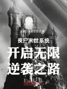 The Zombie Apocalypse System Opens the Road to Unlimited Counterattack