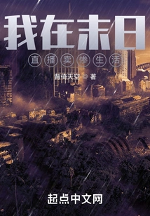 I Live a Miserable Life in the Doomsday Live Broadcast