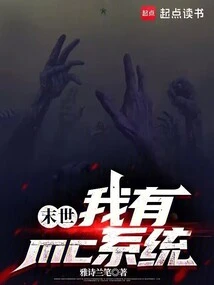 Doomsday: I Have an Mc System