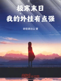 In the Extremely Cold Doomsday, My Plug-in is a Bit Strong