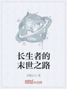 The Road to the End of the World for the Immortal