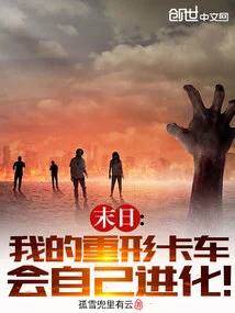 Doomsday: My Heavy Truck Will Evolve on Its Own!