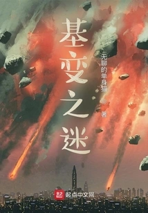 The Mystery of Genetic Change