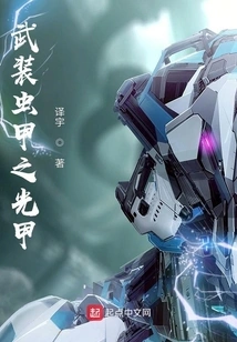 Armed Insect Armor of Light