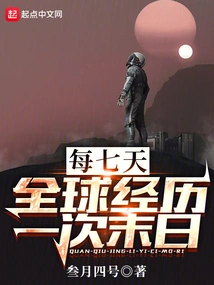 Every Seven Days, the World Experiences an Apocalypse