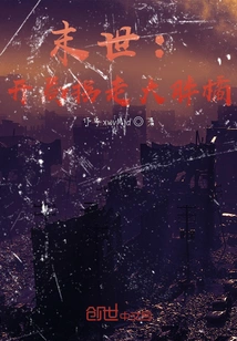 The End of the World: Abduct Big Fat Orange at the Beginning