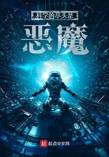 The End of Science is the Devil