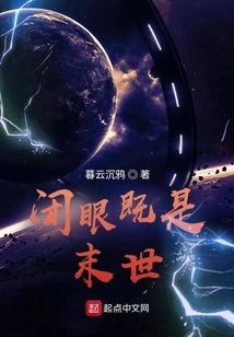 Closing Your Eyes Means the End of the World