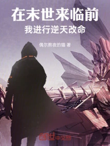 Before the End of the World Comes, I Will Change My Destiny Against the Will of Heaven