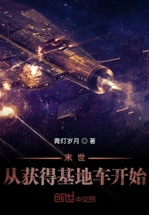 The End of the World Begins with Obtaining a Base Vehicle