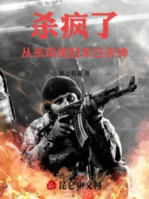 Crazy for Killing! From Chicken Slaughterer to Apocalyptic Monster Slayer