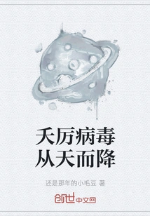 A Deadly Virus Fell from the Sky