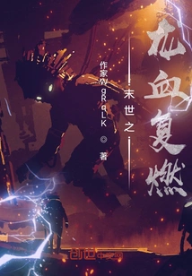 The Dragon's Blood Rekindled in the Apocalypse