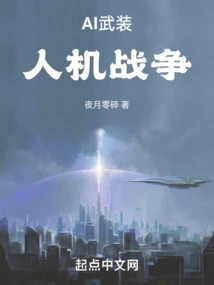 Ai Armed, Man-machine War