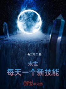 The End of the World: a New Skill Every Day