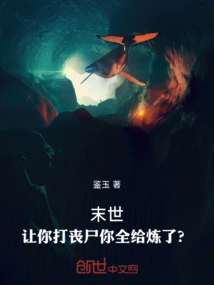 The End of the World: I Asked You to Fight Zombies, but Have You Trained Them All?