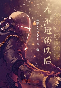 We Will Meet Again in the Not Too Distant Future