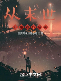 Begin Training to Become a God from the End of the World