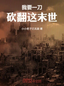 I Will Cleave Through This Apocalypse with a Single Blade