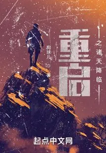 Restart the Coming of the Heavens