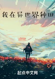 I Am Farming in Another World