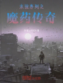 Apocalyptic Sequence: Potion Legend