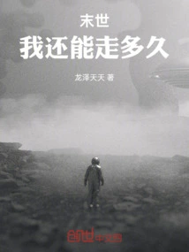 The End of the World: How Long Can I Go?