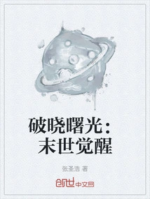 Dawn's First Light: Awakening in the Apocalypse