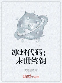 Frozen Code: Apocalypse's Final Key