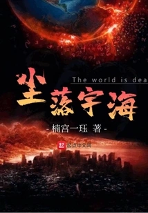 Dust Falls into the Sea