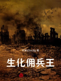 Biochemical Mercenary King