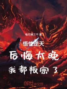 Incredible Understanding: It's Too Late to Regret, I Have Betrayed the Clan