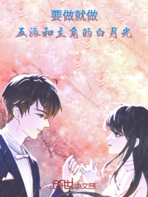 Bai Yueguang, Who Wants to Be Both the Villain and the Protagonist