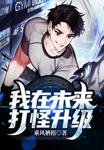 I Will Fight Monsters and Upgrade in the Future