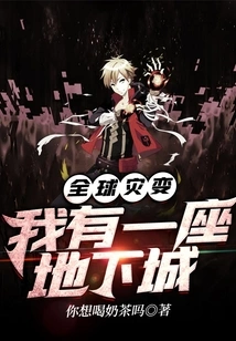 Global Cataclysm: I Have a Dungeon