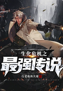 Resident Evil: the Strongest Legend