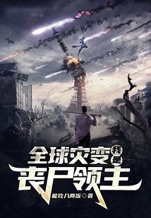 Global Cataclysm: I Am a Zombie Lord