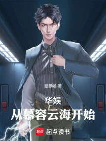 China Entertainment: Starting from Murong Yunhai