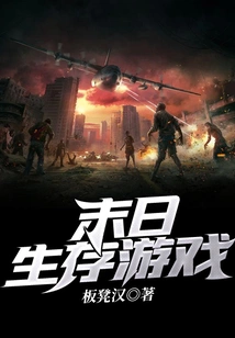 Doomsday Survival Game