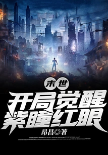 Apocalypse: Awakening at the Beginning with Purple Pupils and Red Eyes