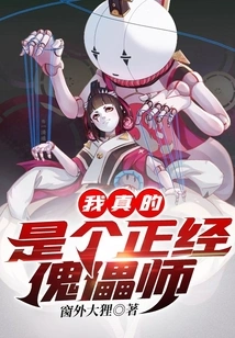 I'm Really a Serious Puppet Master