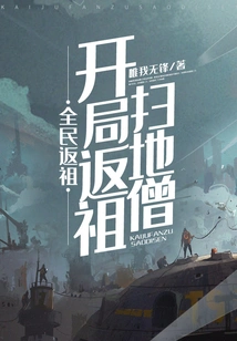 All the People Return to Their Ancestors: the Atavistic Sweeper Monk at the Beginning