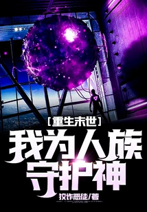 Rebirth in the Apocalypse: I Am the Patron Saint of Humanity