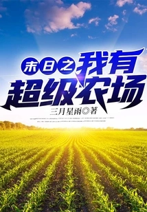 I Have a Super Farm in Doomsday