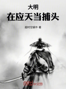 Daming: Be the Head Catcher in Yingtian