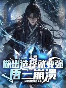 Douluo: Make a Choice and Become Stronger, Tang San Collapses