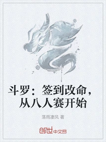 Douluo: Sign in to Change Your Fate, Starting from the Eight-player Match