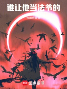 Who Asked Him to Be a Master?