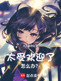 It's Too Popular, What Should I Do?