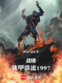 Warhammer: Ironclad Torrent 1997